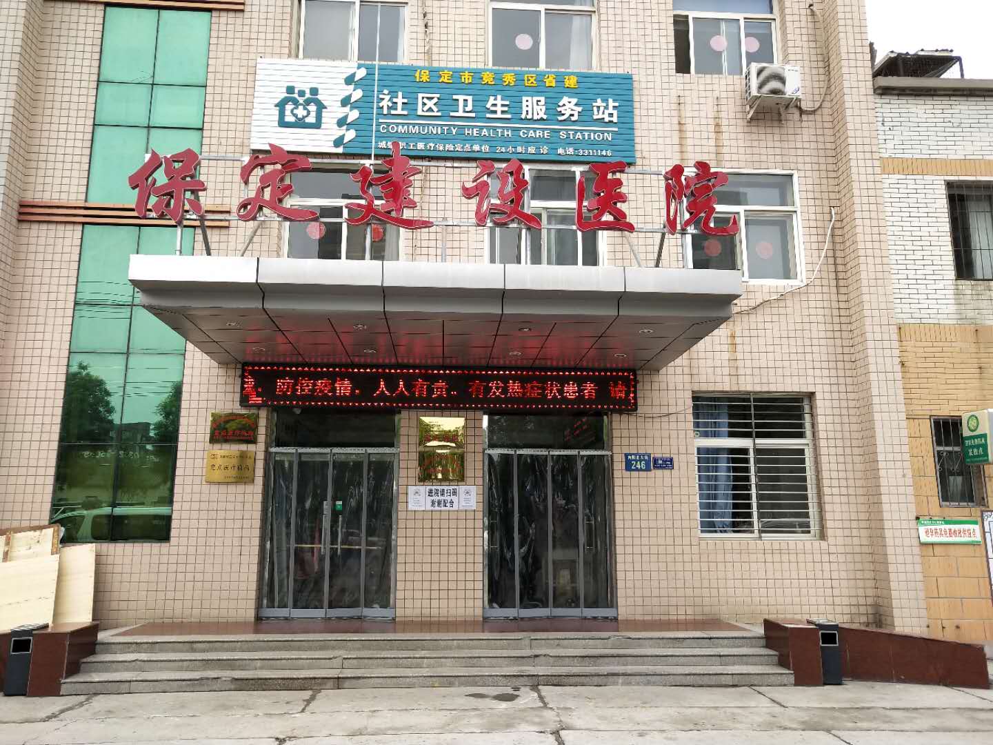 河北省保定市建設醫(yī)院